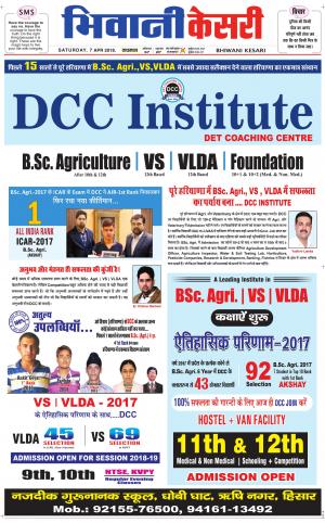 Punjab kesari / Haryana Bhiwani kesari