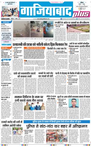 The Navodaya Times Ghaziabad