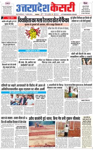  Uttar Pradesh kesari