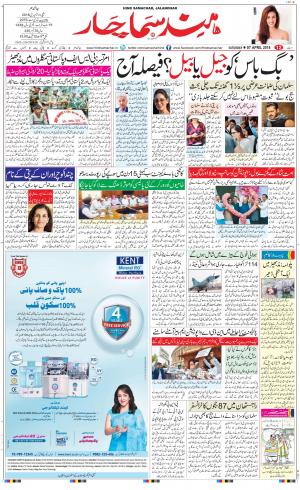 The Daily Hindsamachar Jalandhar