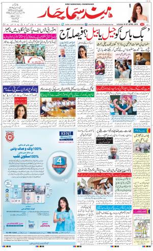 The Daily Hindsamachar Chandigarh