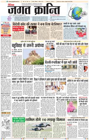 Daily Jagat Kranti JIND Edition