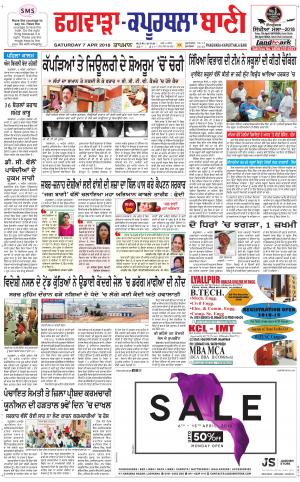  Kapurthala- Phagwara Bani