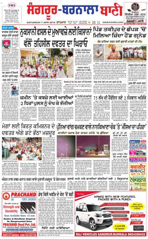  Sangrur - Barnala Bani