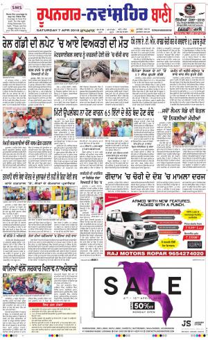  Roopnagar- Shaheed Bhagat Singh Nagar Bani