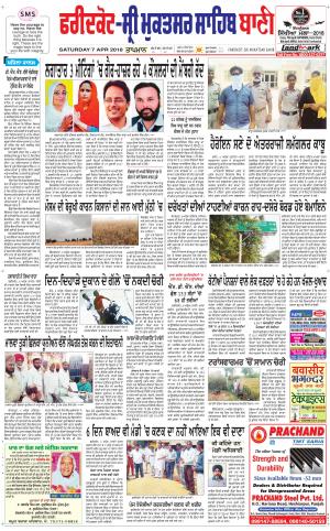  Faridkot - Sri Muktsar Sahib Bani