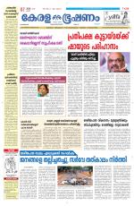 Keralabhooshanam (Malabar Edition)