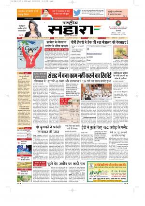 Rashtriya Sahara Jaunpur