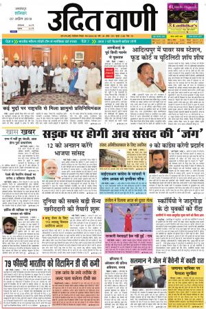 UDIT VANI 7TH APRIL, 2018