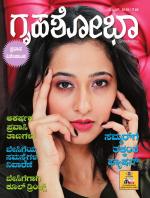 Grihshobha Kannada
