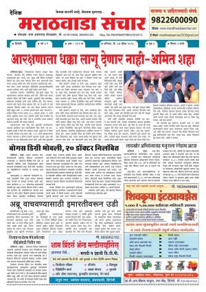 Marathwada Sanchar