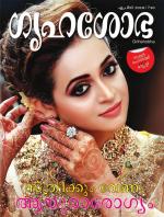 Grihshobha Malayalam