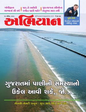 Abhiyaan: Dated 14 April 2018 Issue No. 1670