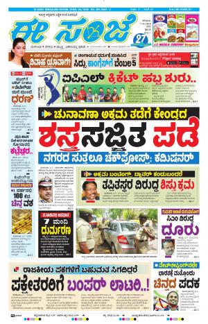 eESANJE-Bangalore (07-04-2018)