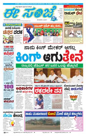 eESANJE-Belagam (07-04-2018)