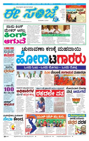 eESANJE : Hubli -Dharwad (07-04-2018)