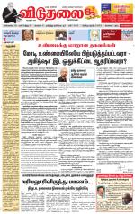 விடுதலை - viduthalai