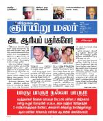 ஞாயிறு மலர் -Sunday Malar