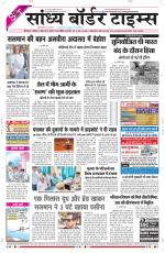Sandhya Border Times, Sri Ganganagar