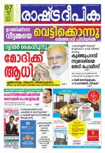 Rashtradeepika Kannur