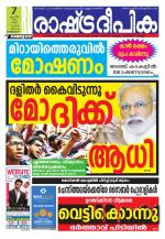 Rashtradeepika Kozhikode