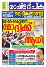 Rashtradeepika Trivandrum