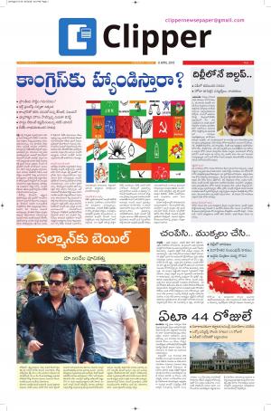 Clipper News Telugu E paper 08-04-2018