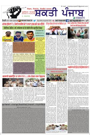 SHAKTI PUNJAB E-PAPER 07-04-2018