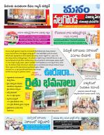 Nalgonda/Yadadri/Suryapet