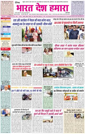 bharatdeshhamara Karnal 8-04-2018