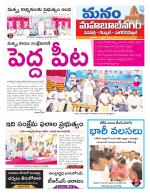 Mahaboobnagar/Gadwal/