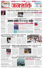 Jalgaon Janshakti