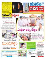 Medak/Sangareddy/Siddipeta