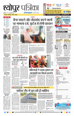 SHEOPUR PATRIKA