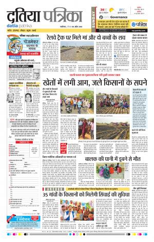 DATIA PATRIKA