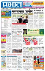 पुणे जिल्हा आवृत्ती