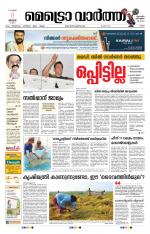 Metrovaartha - Ernakulam