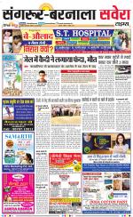 Sangrur / Barnala Savera