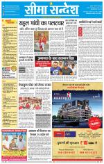 Ganganagar Seema Sandesh 