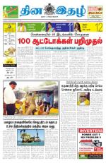 Dinaethal - Tamilnadu