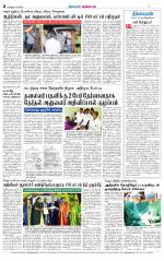 Tiruvannamalai-Vellore Supplement