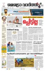 Metrovaartha - Thiruvananthapuram