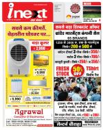 Indore Hindi ePaper, Indore Hindi Newspaper - InextLive