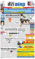 Divya Himachal Dharamsala+ Mera Kangra +Aastha