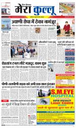 Divya Himachal Dharamsala+Mera Kullu +Aastha