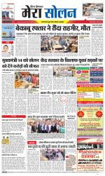 Divya Himachal Shimla+Mera Solan +Aastha