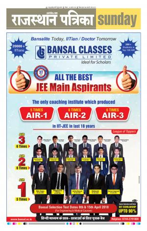 Rajasthan Patrika Kishangarh