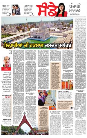 SUPPLEMENT : Punjabi jagran News : 8th April 2018