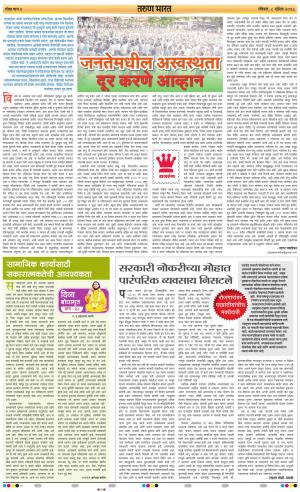 goa tarun bharat daily page