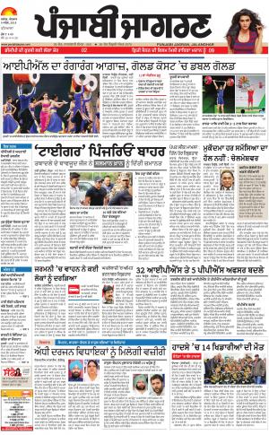 PATIALA : Punjabi jagran News : 8th April 2018